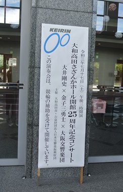 大和高田立看板