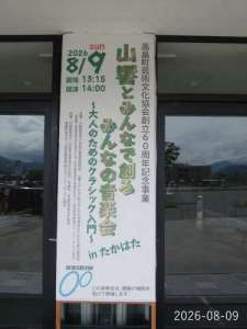 2026高畠2